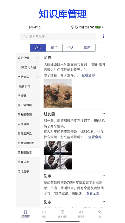 聊天宝客服助手app