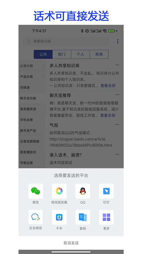 聊天宝客服助手app
