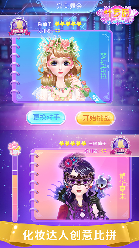 叶罗丽化妆日记官方版