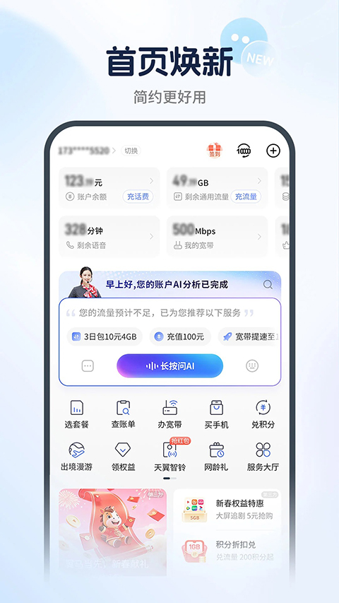 中国电信积分兑换商城APP