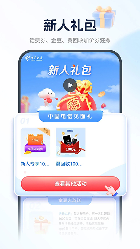 中国电信积分兑换商城APP
