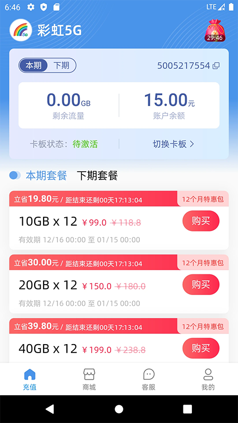 彩虹5G流量卡app
