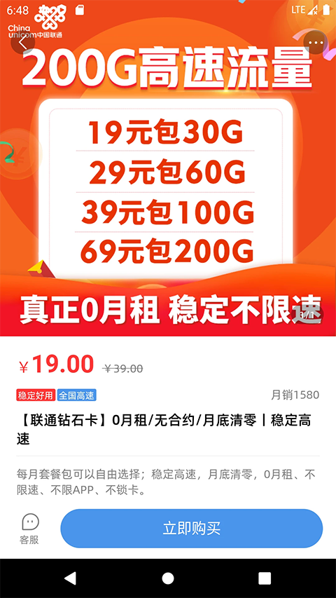 彩虹5G流量卡app