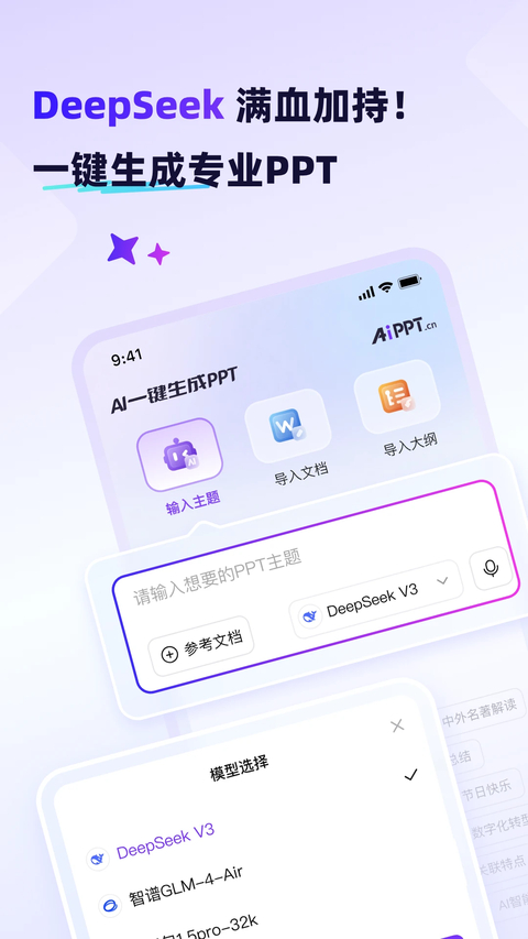 AiPPT手机版