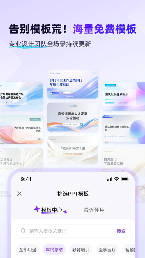 AiPPT手机版
