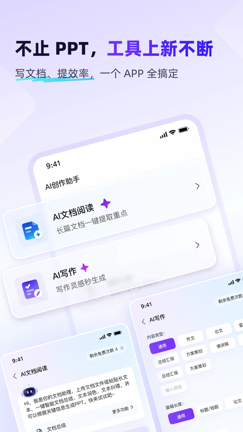 AiPPT手机版