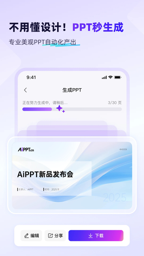 AiPPT手机版