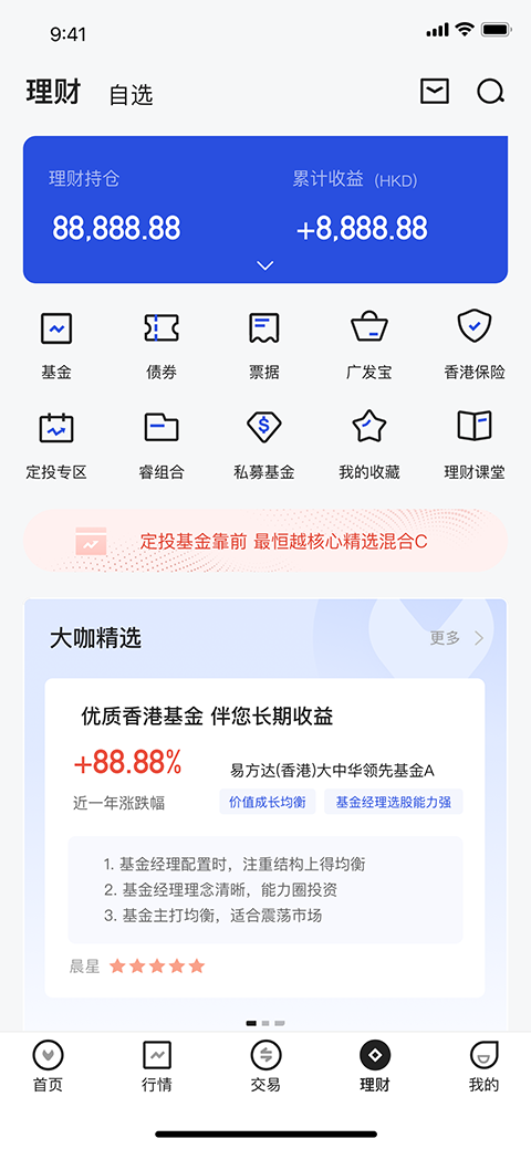 广发易淘金国际app官方版