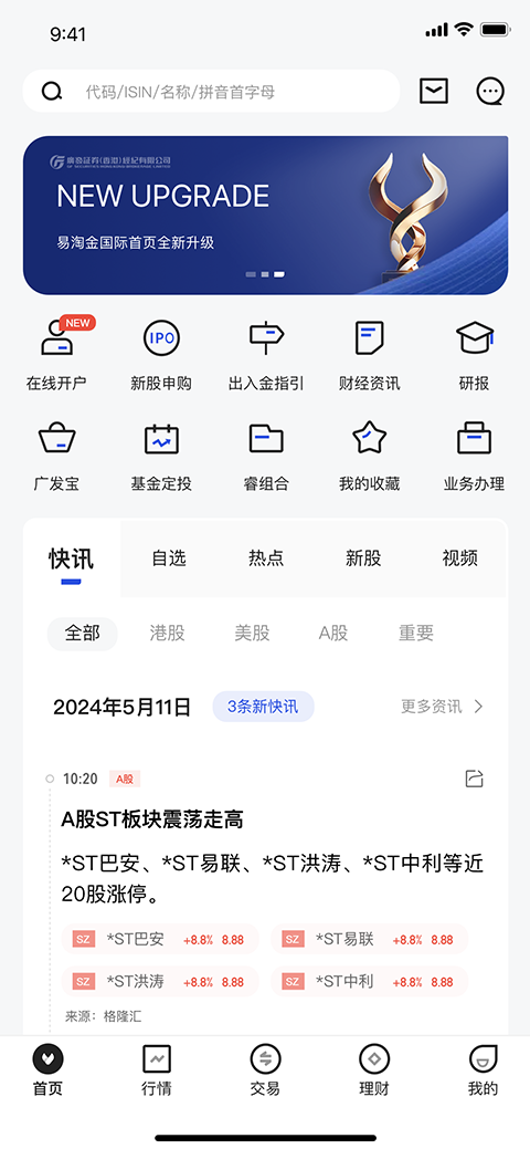 广发易淘金国际app官方版