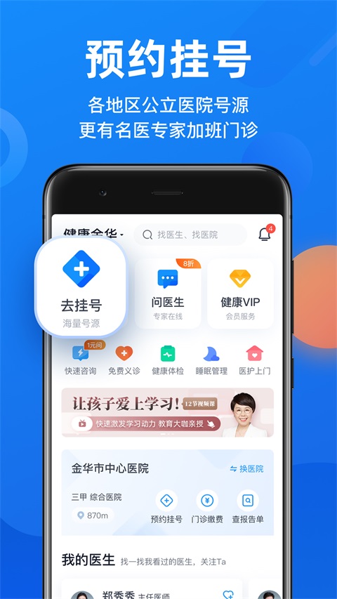 微脉App