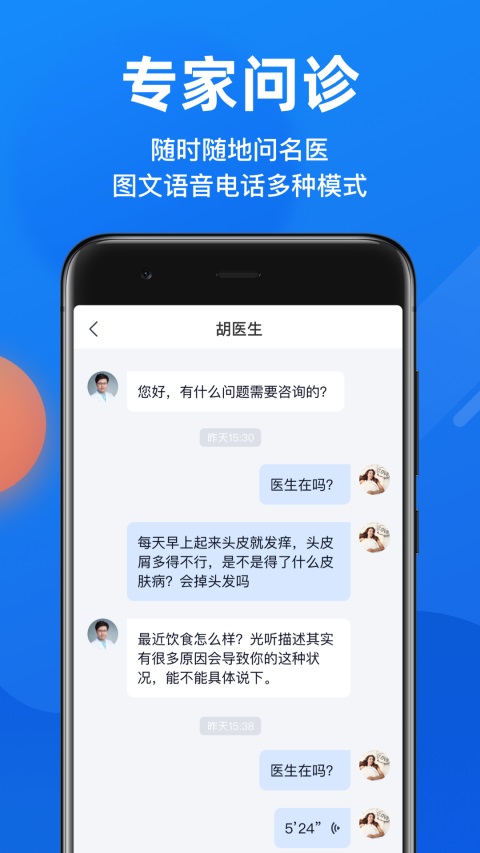 微脉App