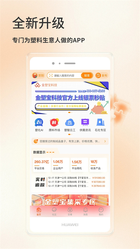 金塑宝app