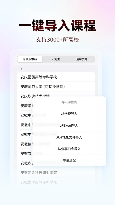 WakeUp课程表手机版