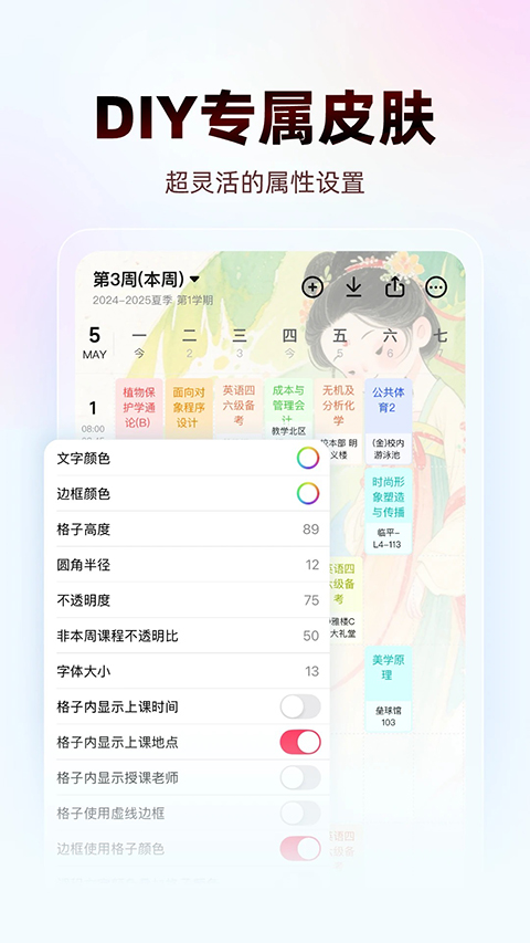 WakeUp课程表手机版