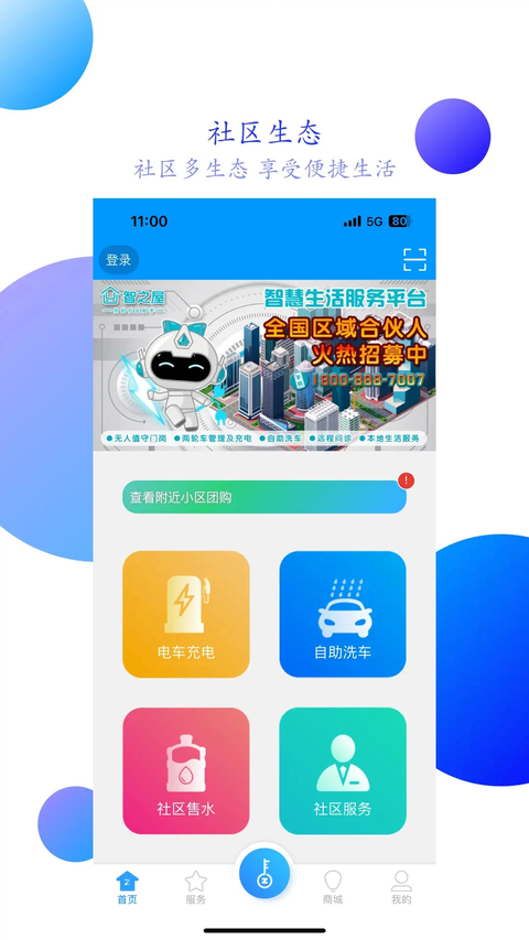 智之屋app