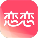 恋恋App