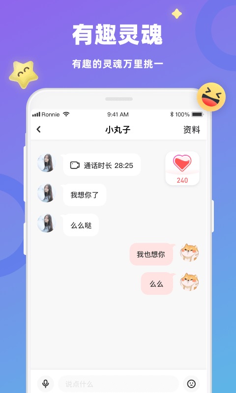 恋恋App