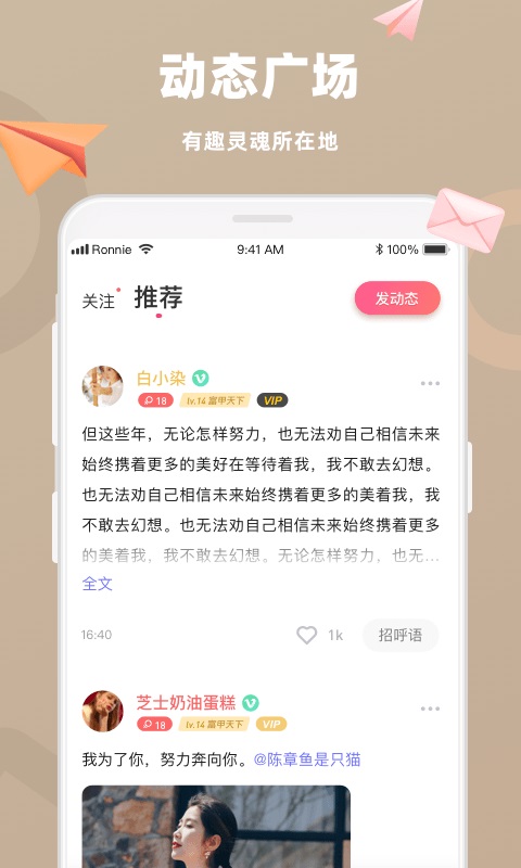 恋恋App