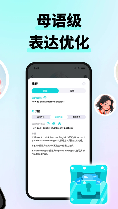 咕噜口语App