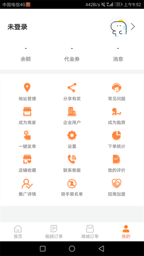 爱跑腿官方版