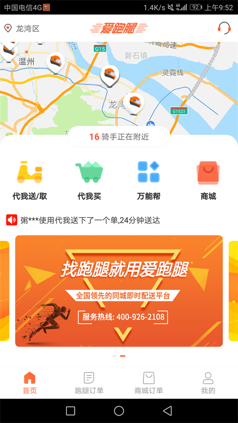 爱跑腿官方版