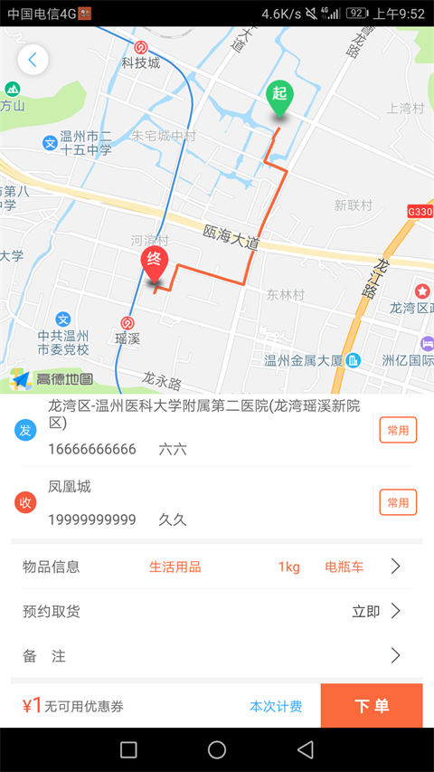 爱跑腿官方版
