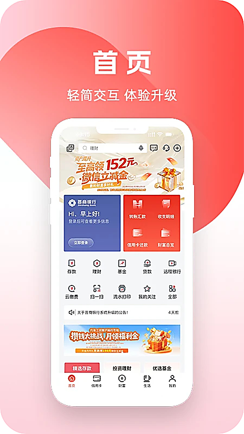 晋商银行app