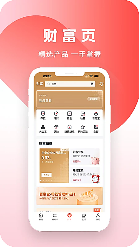 晋商银行app