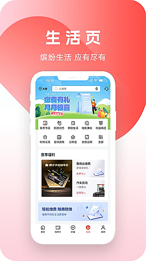晋商银行app