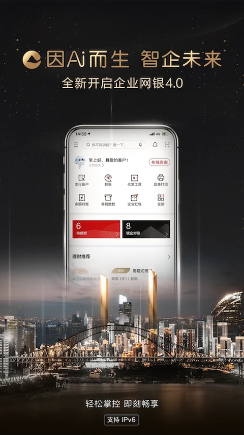 重庆农商行企业版app