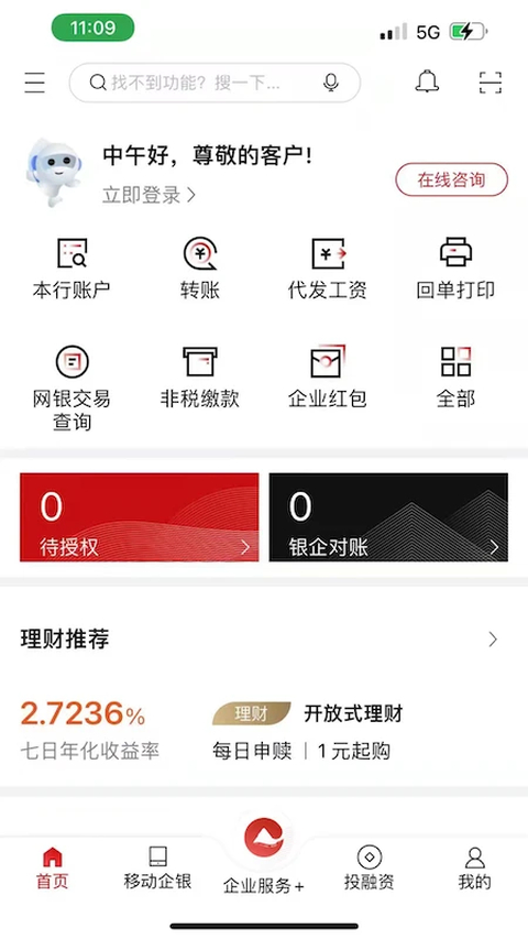 重庆农商行企业版app