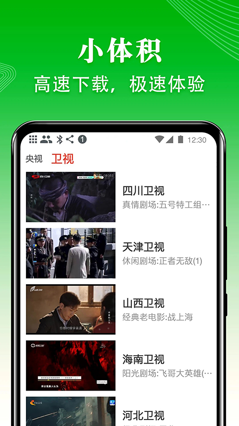 爱看电视TV电视版App