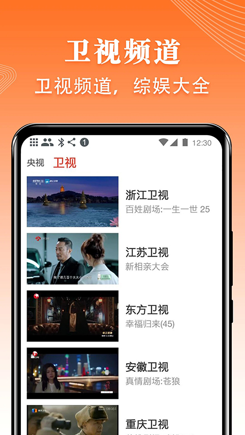 爱看电视TV电视版App