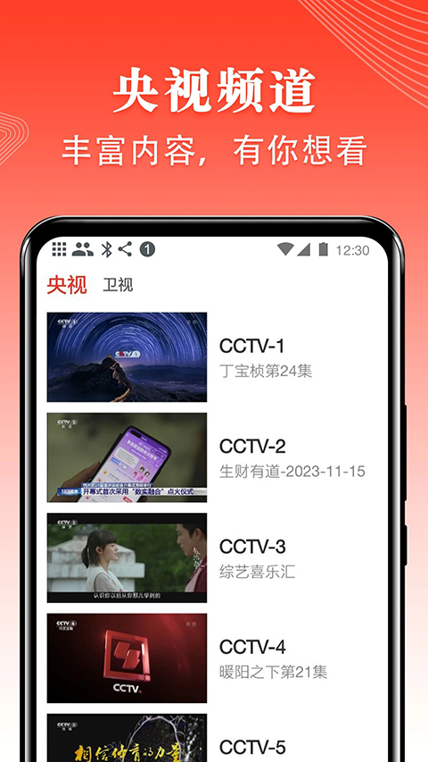 爱看电视TV电视版App