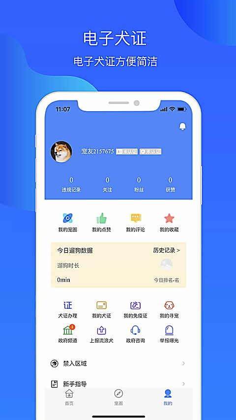 犬卫士app