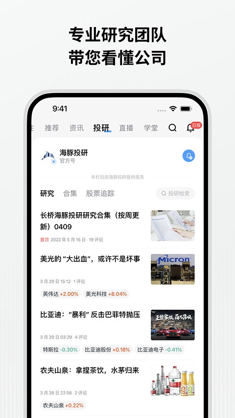 Longbridge长桥证券官方版App