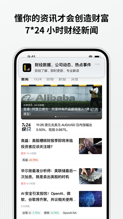 Longbridge长桥证券官方版App