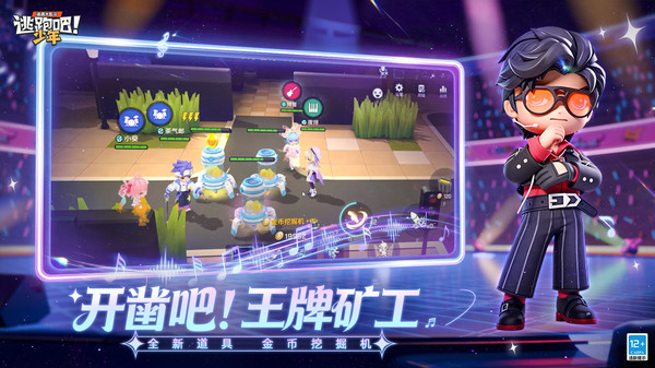 逃跑吧少年小米版