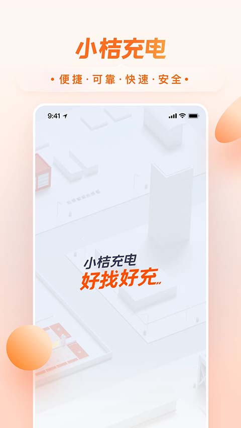 滴滴充电App