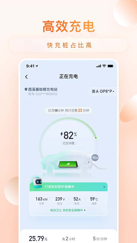 滴滴充电App