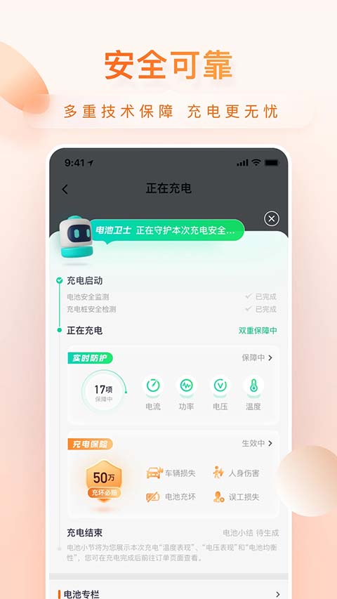 滴滴充电App