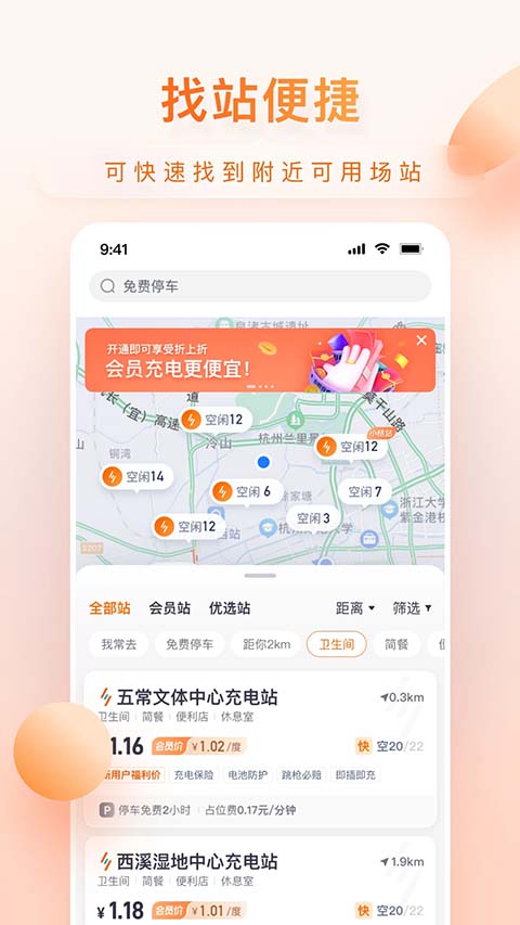 滴滴充电App