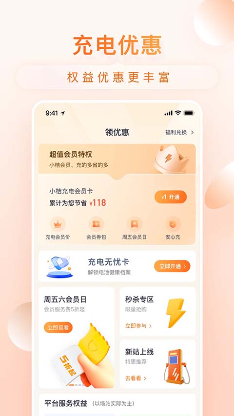 滴滴充电App