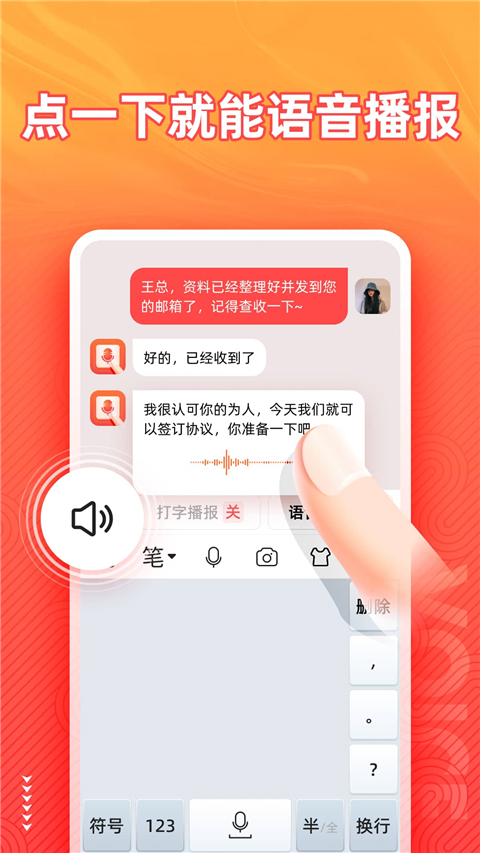 语音输入法app