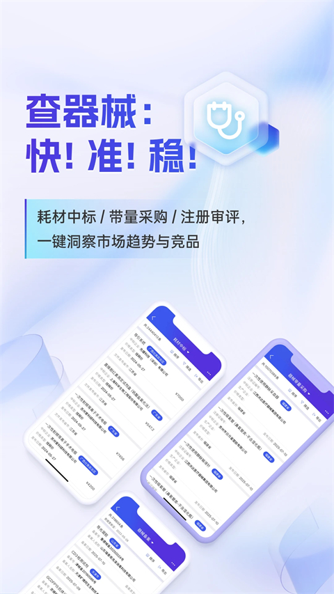 药智数据app
