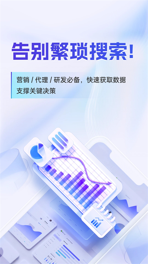 药智数据app