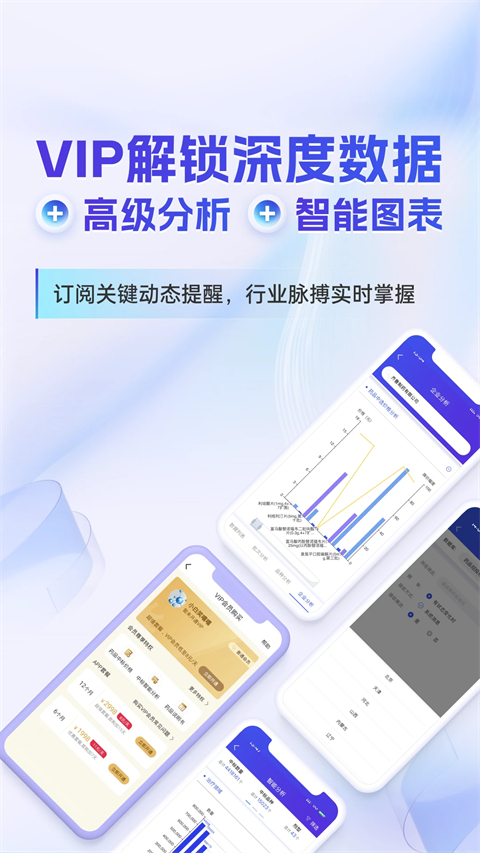 药智数据app