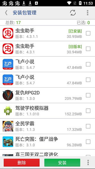 系统程序安全卸载器