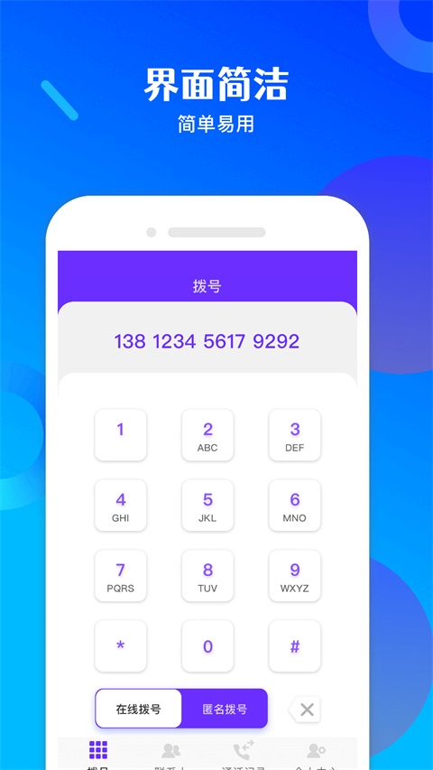免费电话宝App