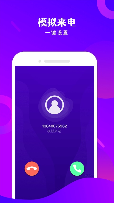 免费电话宝App